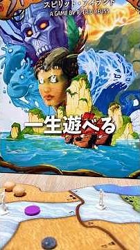 A masterpiece board game. Spirit Island #BoardGame #BoardGameIntroduction #BoardGame #StayHome #C...