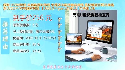 绿联USB对拷线支持双机互联免驱即插即用轻松实现电脑间数据传输还可共享鼠标键盘双USB口设计兼容性强多场景适用高效便捷稳定连接满足办公与家庭需求