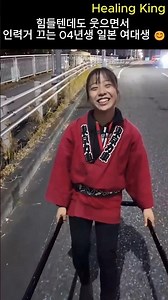 힘들고 지쳐도 매사 긍정적이고 밝게 웃는 일본 2004년생 인력거 소녀 여대생 그래픽 디자인 학과 이노우에 후타바짱 윤도🥰🥰