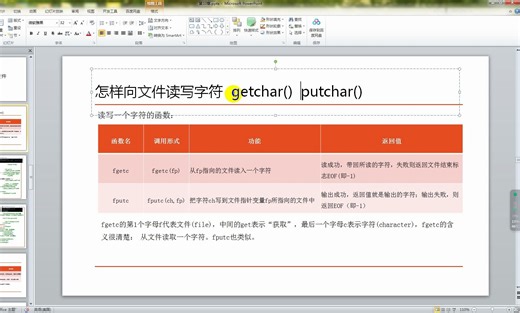 C程序设计：学习，文件操作中的fgetc()与fputc()函数
