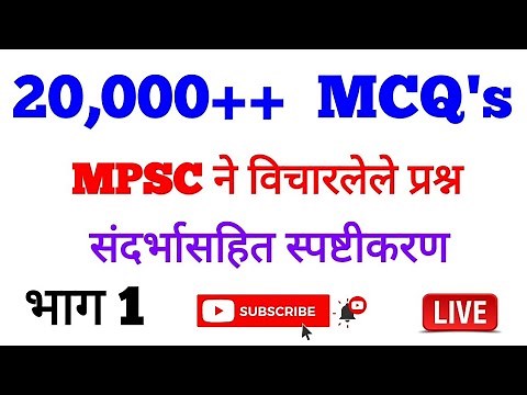 Mpsc Mcqs | Mpsc previous years question papers with detail explaination | MPSC tricks