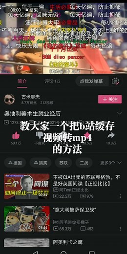 【干货】如何把b站缓存视频转mp4格式