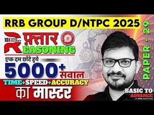 RRB NTPC Reasoning Classes 2025 | RRB Group D Reasoning Practice Set | By Atul Sir