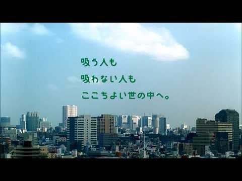 CM 日本たばこ産業 JTの取り組み「分煙」