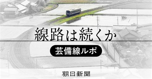 単なる交通機関ではなかった…赤字の芸備線16駅に降りて見えたもの