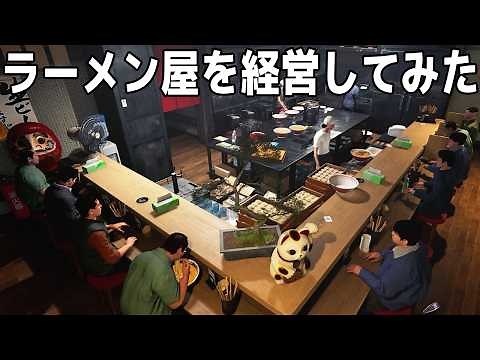 This Ramen Shop Game Is Absolutely Wild 【Japanese Ramen Simulator】