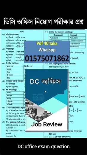 DC Office assistant cum computer typist exam question, ডিসি অফিস অফিস সহকারী কাম কম্পিউটার