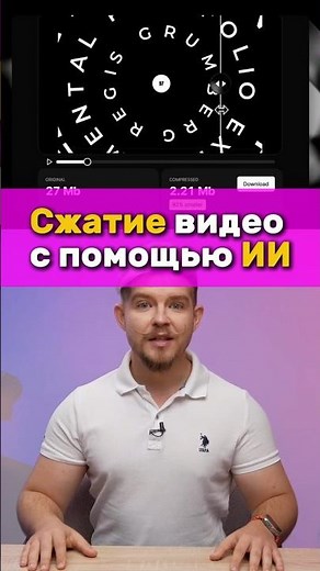 🙀 Сжатие видео без потери качества с помощью нейросети | Rotato #rotato #нейросеть #видео