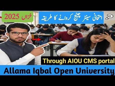 How to change Aiou examination centre online | Apply online through CMS portal