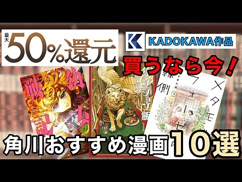 【漫画紹介】角川のおすすめ漫画10選！