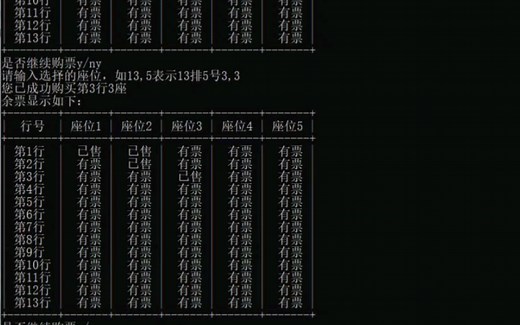 用prettytable库编写的简易火车购票的python代码