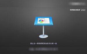 【Keynote教程】08几个操作让你keynote制作效率