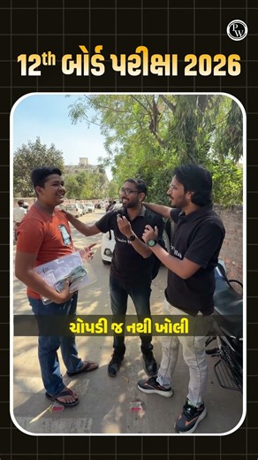 Computer ની ચોપડીજ નતી ખોલી #BoardExam2026