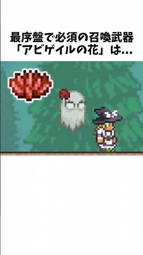 [Terraria Trivia] Abigail's Flower minion is in hard mode... #Shorts