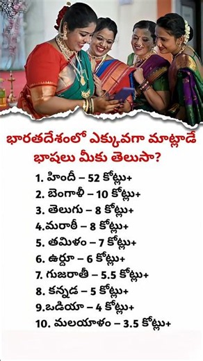 Top 10 Most Spoken Languages in India | Indian Languages Number of Speakers | Facts 2025"#language