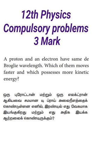 🔥 12th Physics Compulsory Problems | Daily One Practice | Public Exam 2026 #12th #physics #problems