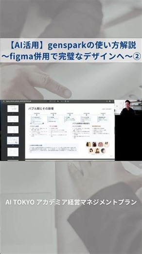 【AI活用】gensparkの使い方解説〜figma併用で完璧なデザインへ〜②＃Shorts