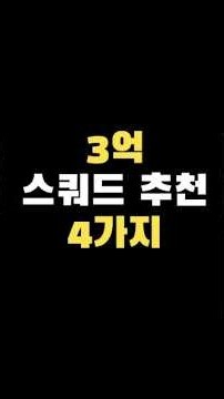 저자본 유저분들을 위한 3억 스쿼드 추천 4가지 단일팀 제외 #피파4 #온라인게임 #피파온라인4 #피파4 #온라인게임 #피파온라인4 #fc온라인#shorts