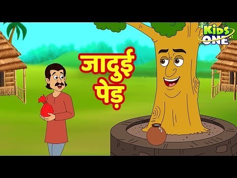 Jadui Ped Kahani | जादुई पेड़ | कहानियाँ | HINDI Moral Stories For Children | KidsOneHindi