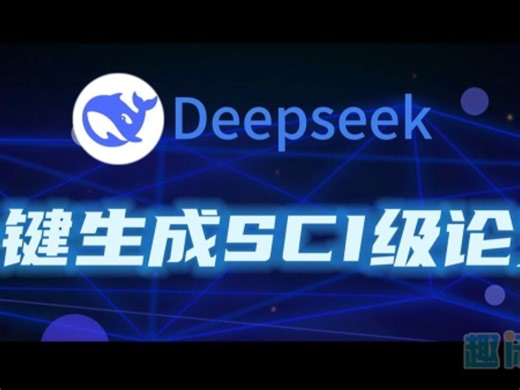 一键生成万字SCI论文教程+免费改稿+真实文献引用+AI限时领取