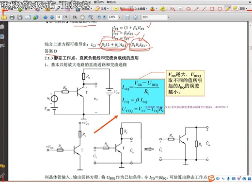 [3-01]--模拟电子技术1-半导体及二极管和放大电路基础1
