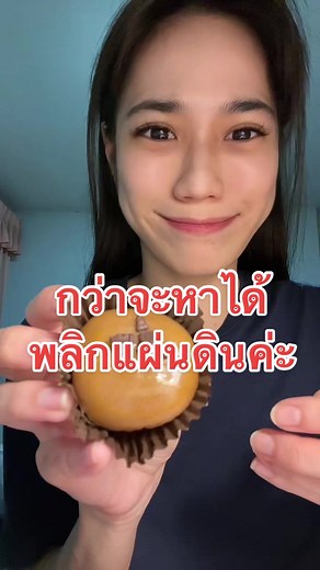 รีวิวเปี๊ยะโมจิลาวาโอวัลติน จากเซเว่น EP.5