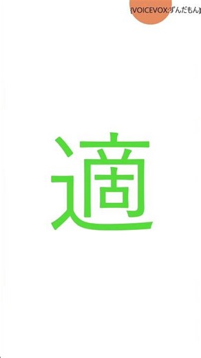 大喜利回答2026年08月27日 {意外な適応力の付け方は？}#大喜利 #話題