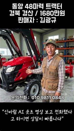 [신바람 중고농기계밴드 김광규 회원님]동양 48마력 트랙터 판매합니다 - 중고트랙터 중고농기계 경운기 관리기 스키로더 굴삭기 화물트럭 매매 직거래 장터 사이트