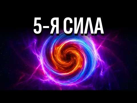 Сектор призраков: Охота за пятой силой природы | Документальный фильм