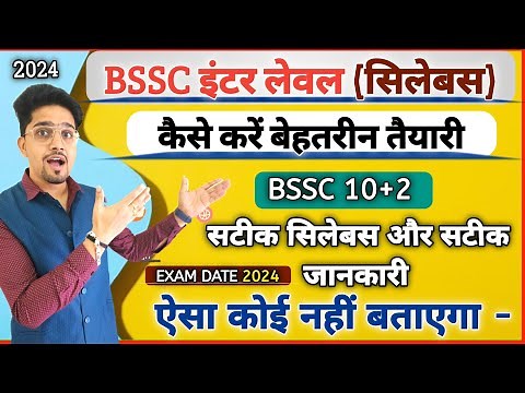 Bihar SSC 10+2 (New Syllabus 2024) | कैसे निकालें Bssc Exam | 100% Score | BSSC Inter Level 2024 |