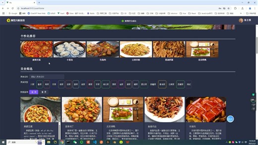 基于spark的美食推荐系统