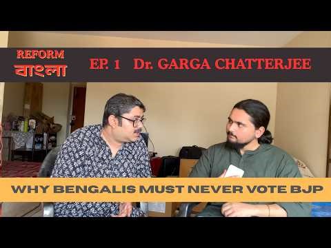 বাঙালির কেন বিজেপিকে ভোট দেওয়া উচিত না ft. Garga Chatterjee | Reform Bangla Podcast Ep. 1