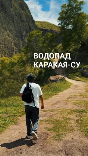 Водопад Каракая-Су