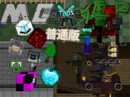 MVZ2 普通版 V2.7 主线全流程月狂(最高难度)通关(附最新下载地址)已完结