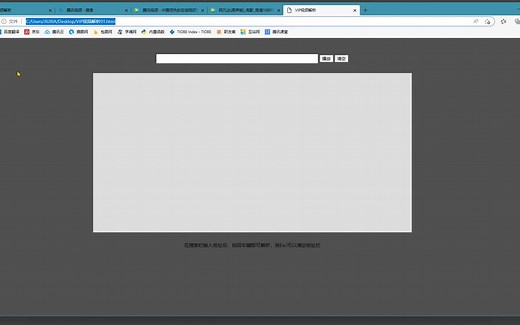 VIP视频解析使用方法