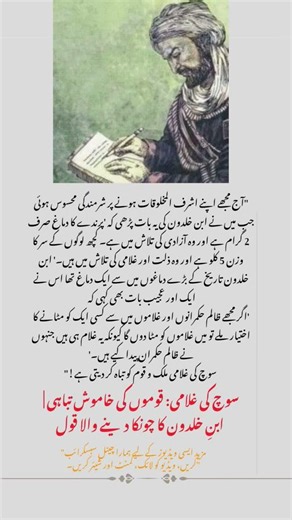 “Ibn Khaldun on Mental Slavery: How Blind Thinking Destroys Nations” #quotes