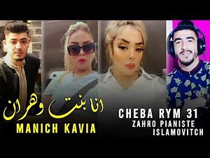 CHEBA RYM 31 - Ana Bent Wahran Machi Kavia Avec Zahro Pianiste (Official Audio)