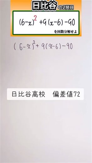Math shorts High school entrance exam factorization 👍 Be careful of the volume #math #study #score