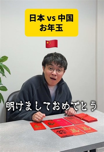 お年玉の文化と平均額について
