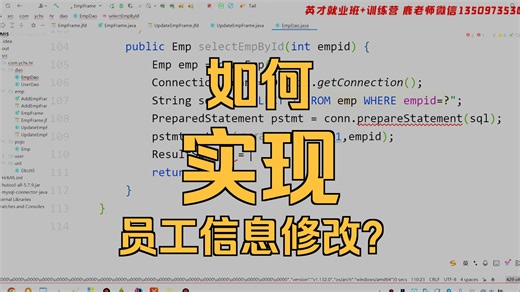 Java课设6-修改员工开发