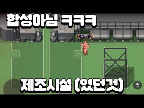 제조시설이 날아가버렸으면 좋겠어 (진짜임)