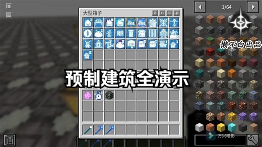 【模组介绍】建筑渣的福音！解放双手。Prefab，预制建筑（1）
