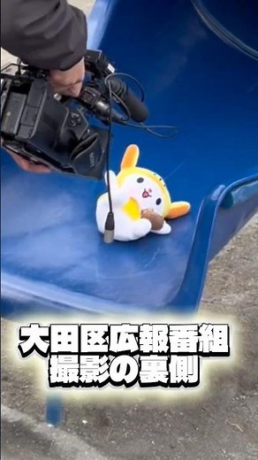 【大公開】大田区広報番組 撮影の裏側 #はねぴょん#大田区