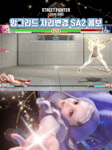 잉그리드 자리바꾸기 SA2 콤보