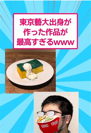 東京藝大出身のアート作品集