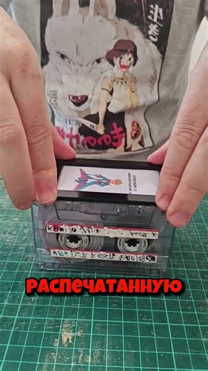 Second life of a cassette tape!