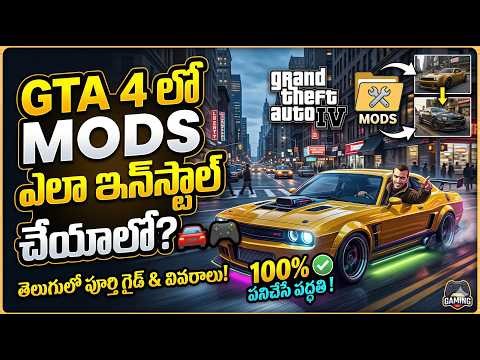 “GTA 4 Mods ఎలా Install చేయాలి? 😱 5 Minutes లో Easy Method!”