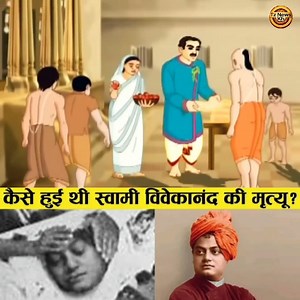 How did Swami Vivekananda die? Know the whole story!! | Tz news kn