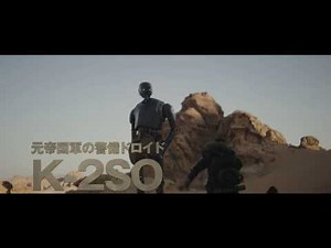 『ローグ・ワン/スター・ウォーズ・ストーリー』特別映像