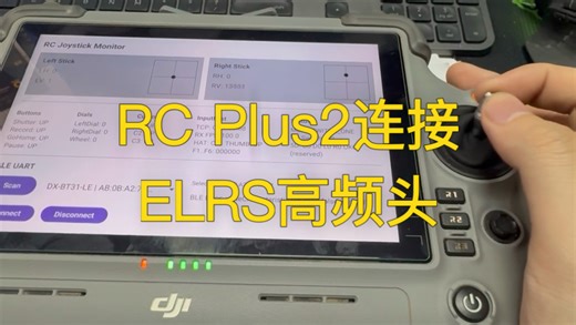 大疆RC Plus2外接ELRS高频头